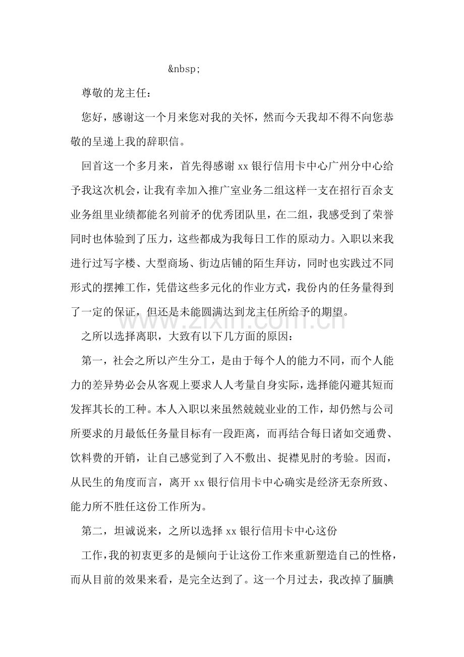 教师辞职报告-2.doc_第2页