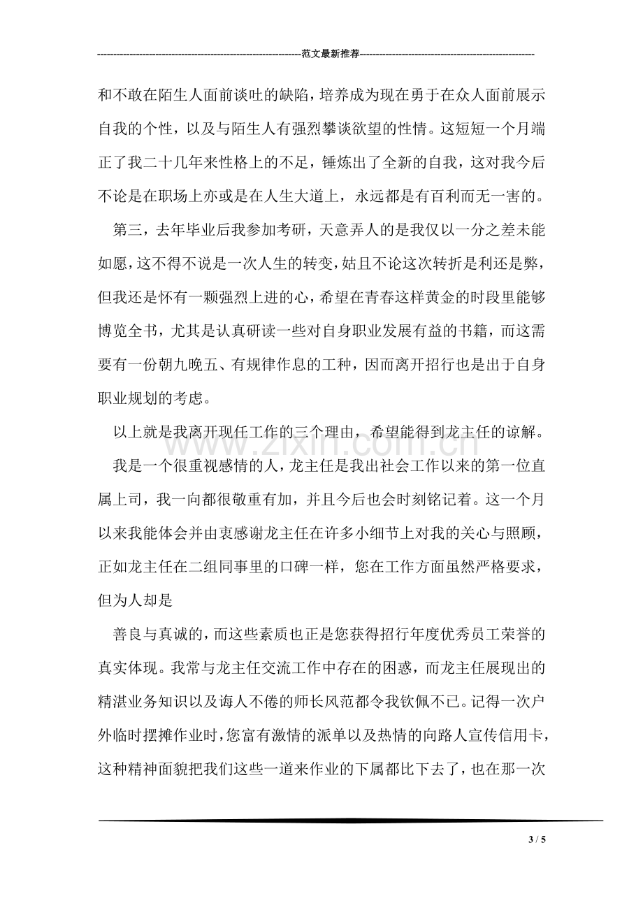 教师辞职报告-2.doc_第3页