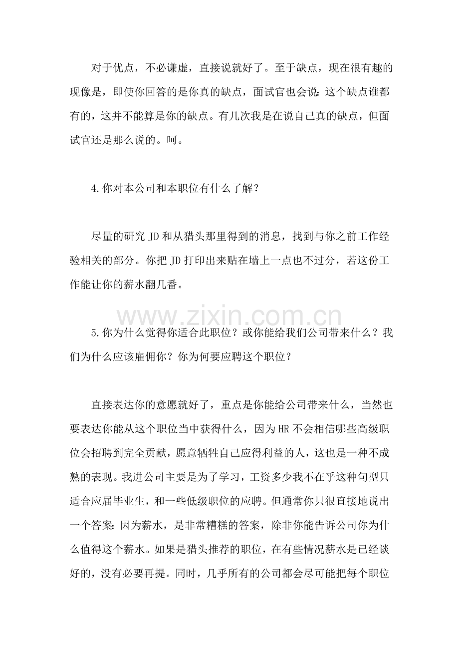 招聘会现场的面试技巧.doc_第2页