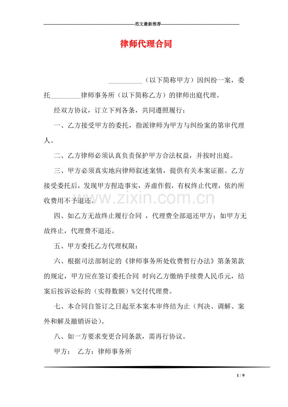 律师代理合同.doc_第1页