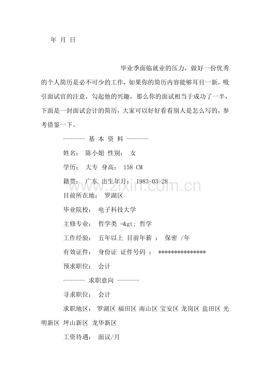 律师代理合同.doc_第2页