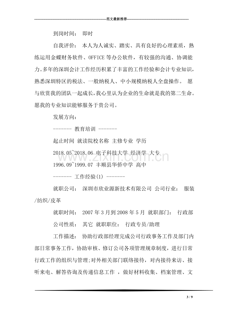 律师代理合同.doc_第3页