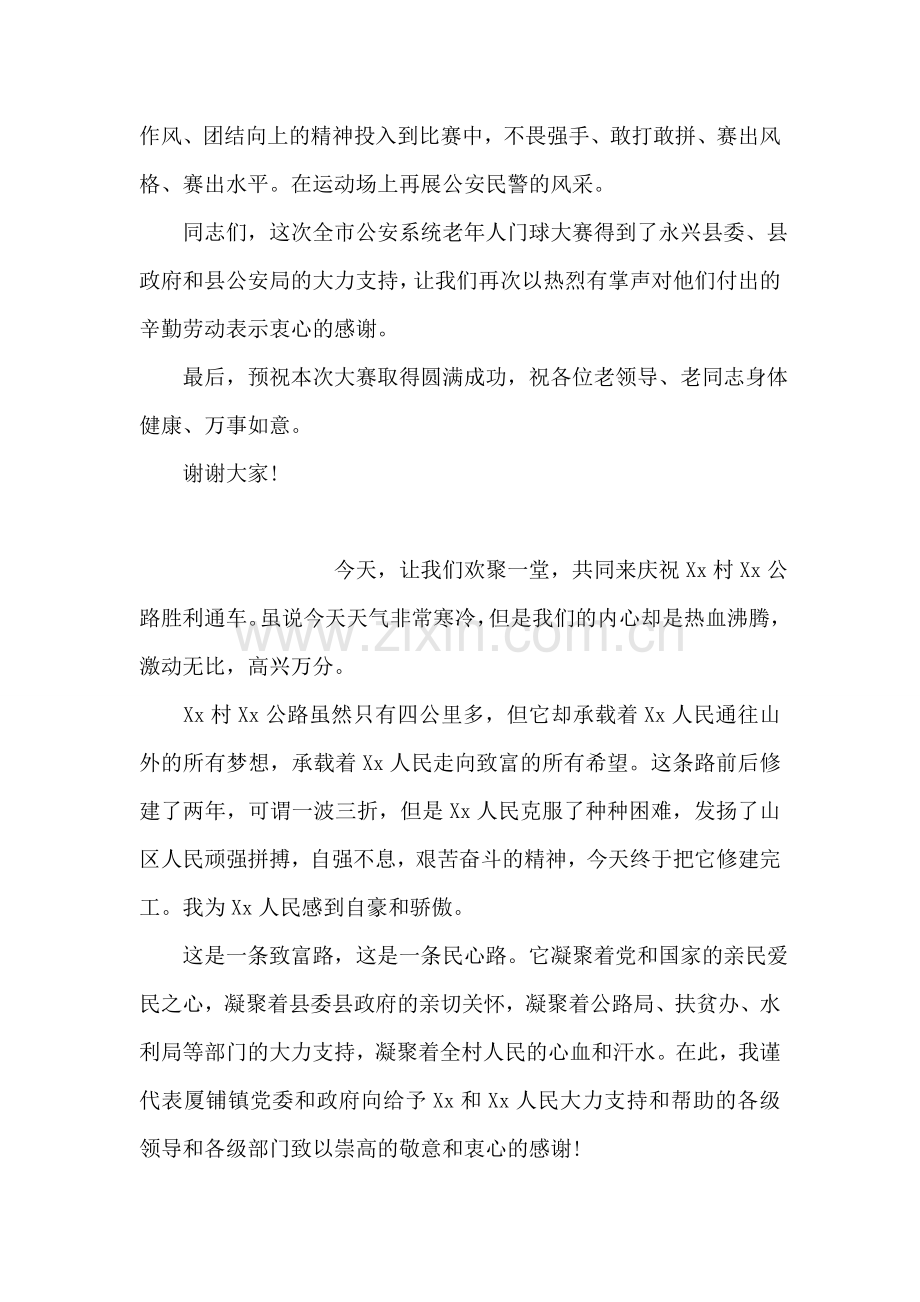 某市XX系统老干部门球赛开幕式上的讲话致词.doc_第2页