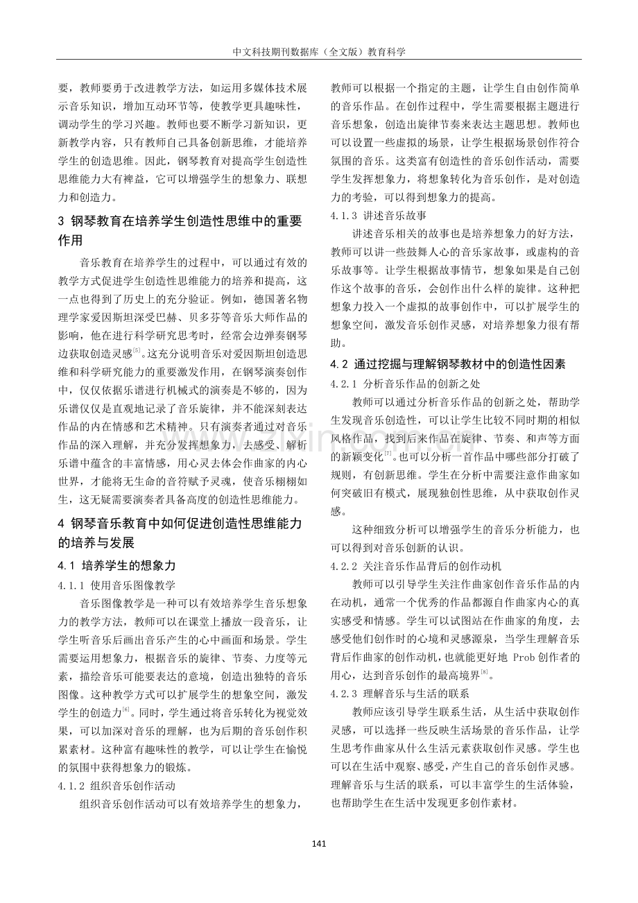 钢琴教育与创新思维的培养策略.pdf_第2页