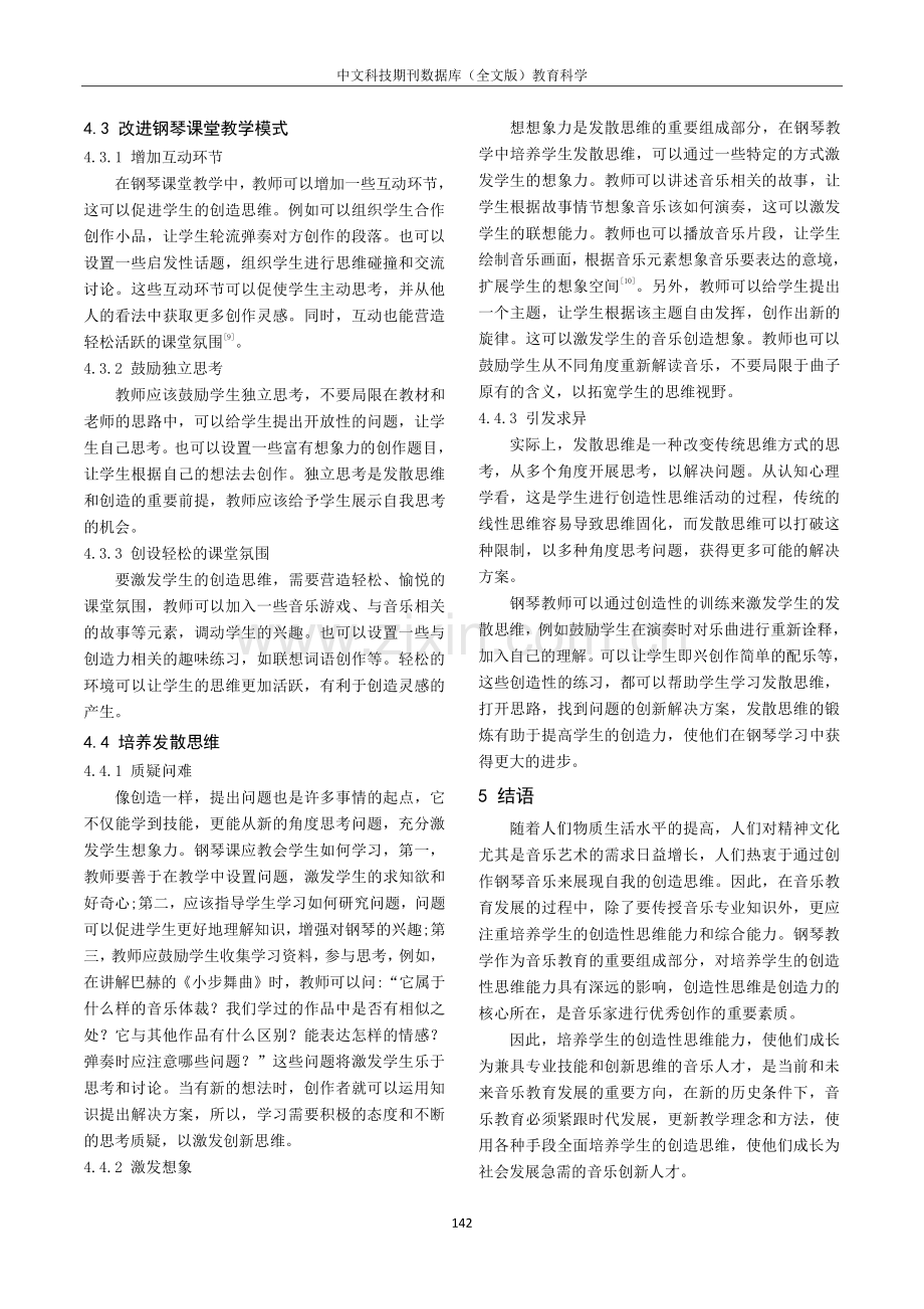 钢琴教育与创新思维的培养策略.pdf_第3页