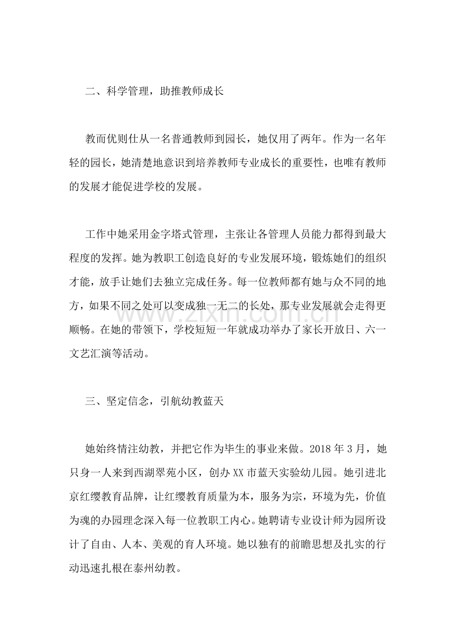 师德模范个人先进事迹材料.doc_第2页