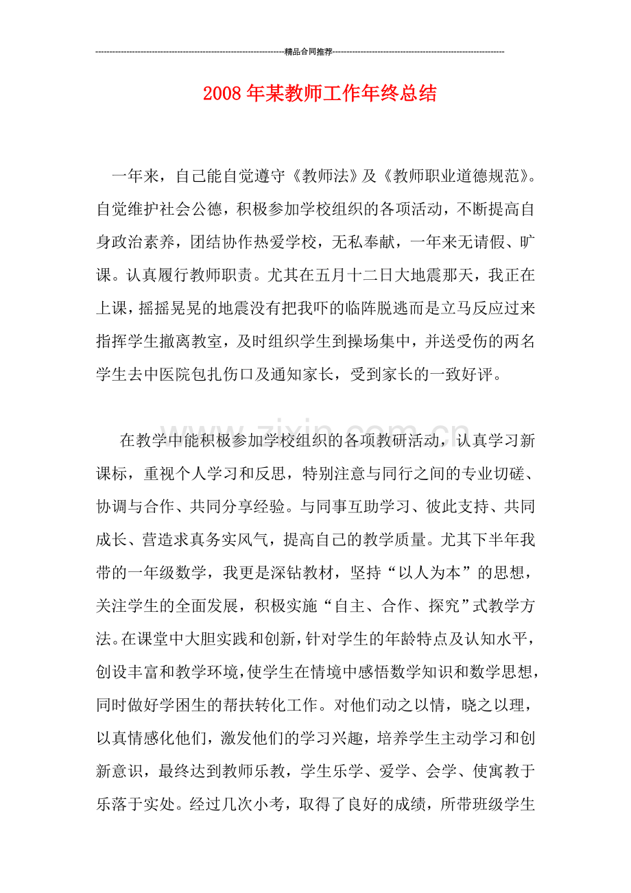 年某教师工作年终总结.doc_第1页