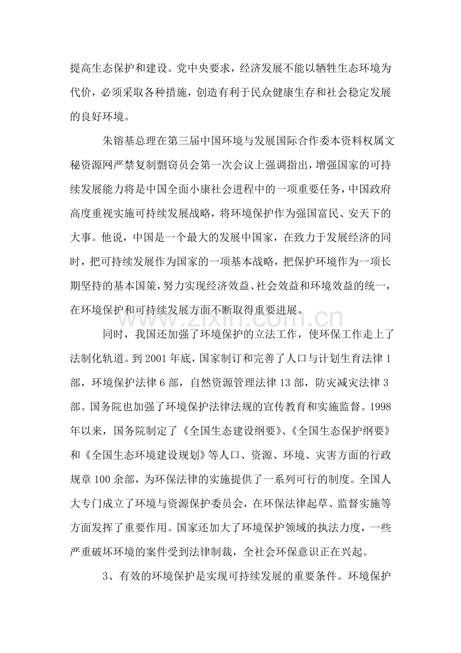 市委书记在全市环保工作会议上的讲话.doc_第2页