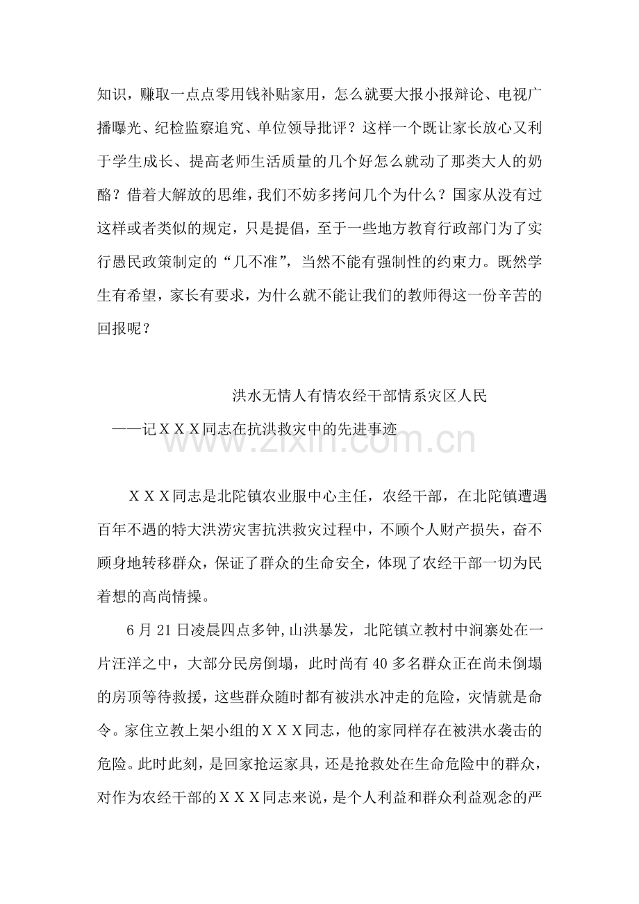 新一轮思想大解放教师心得体会.doc_第2页