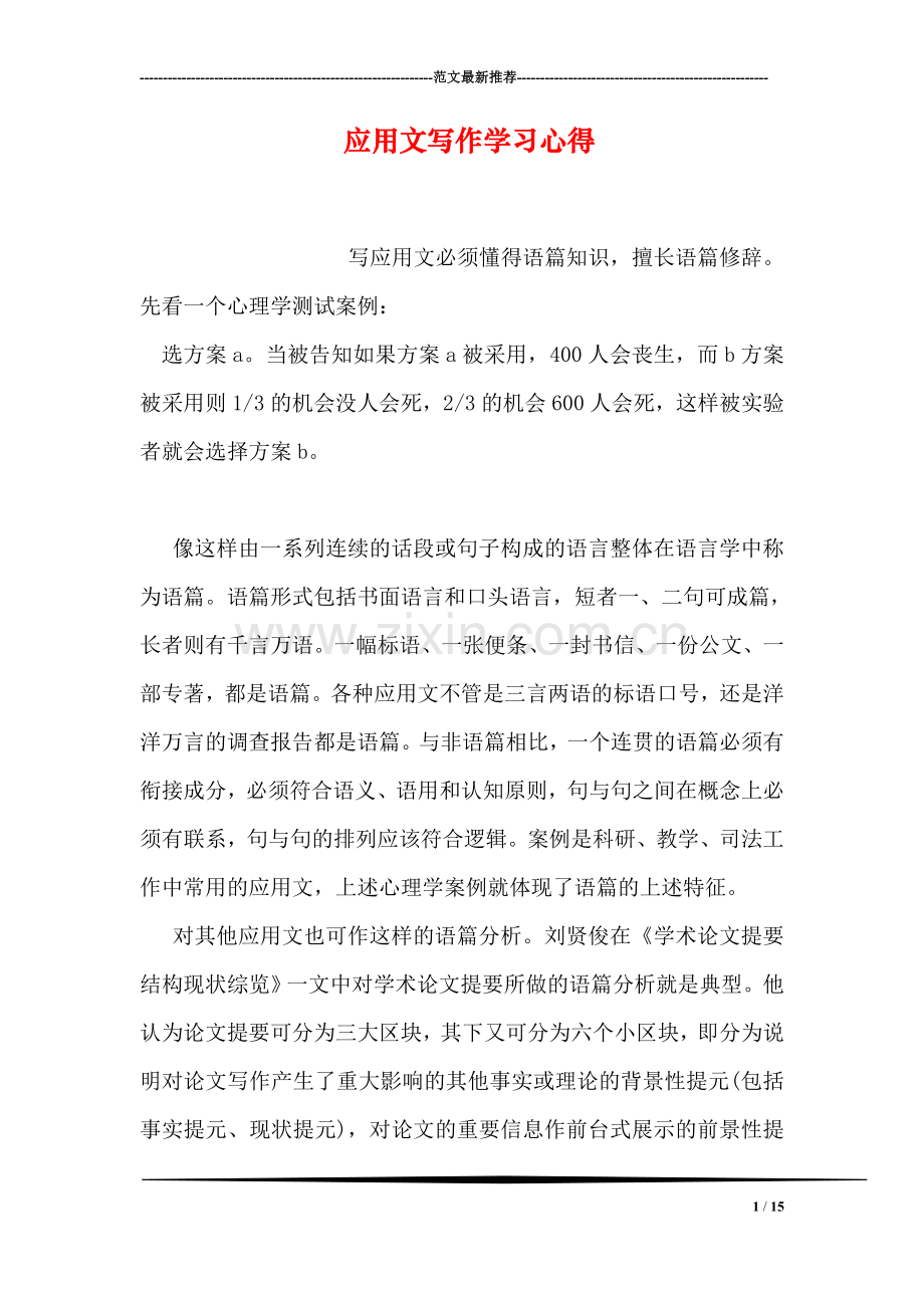 应用文写作学习心得.doc_第1页