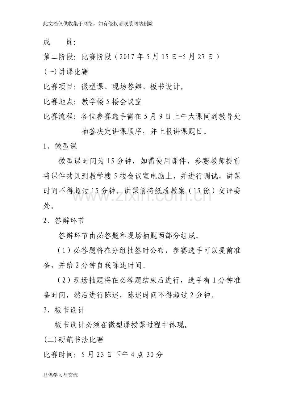 教师技能大赛活动方案讲解学习.doc_第2页