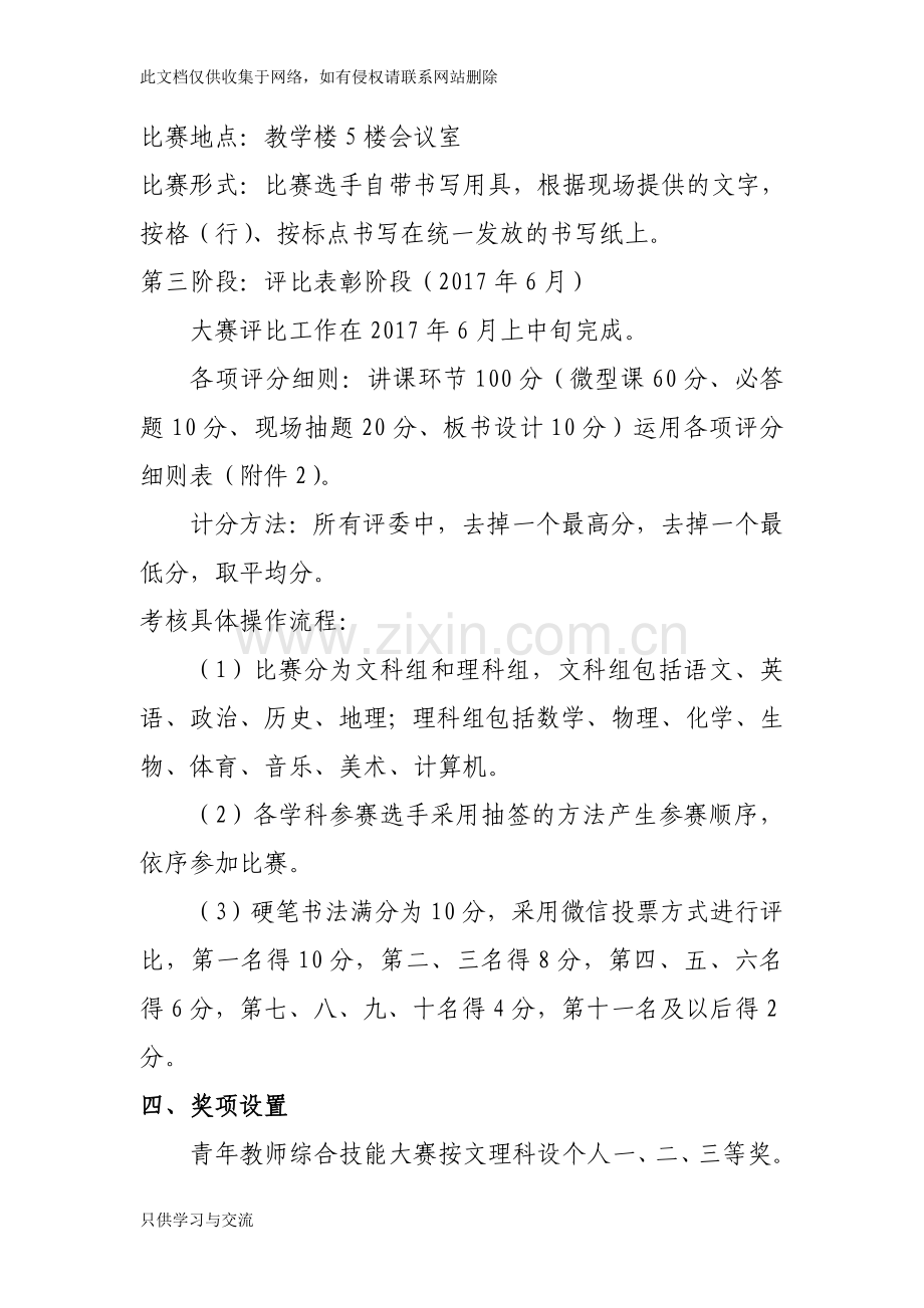 教师技能大赛活动方案讲解学习.doc_第3页