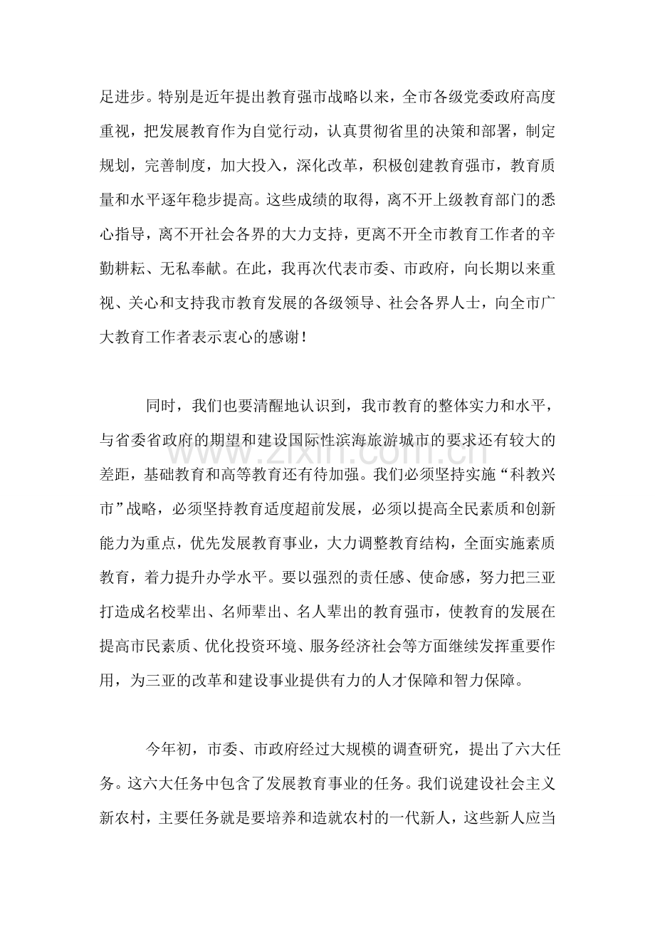 庆祝第26个教师节暨表彰先进大会上的讲话.doc_第2页