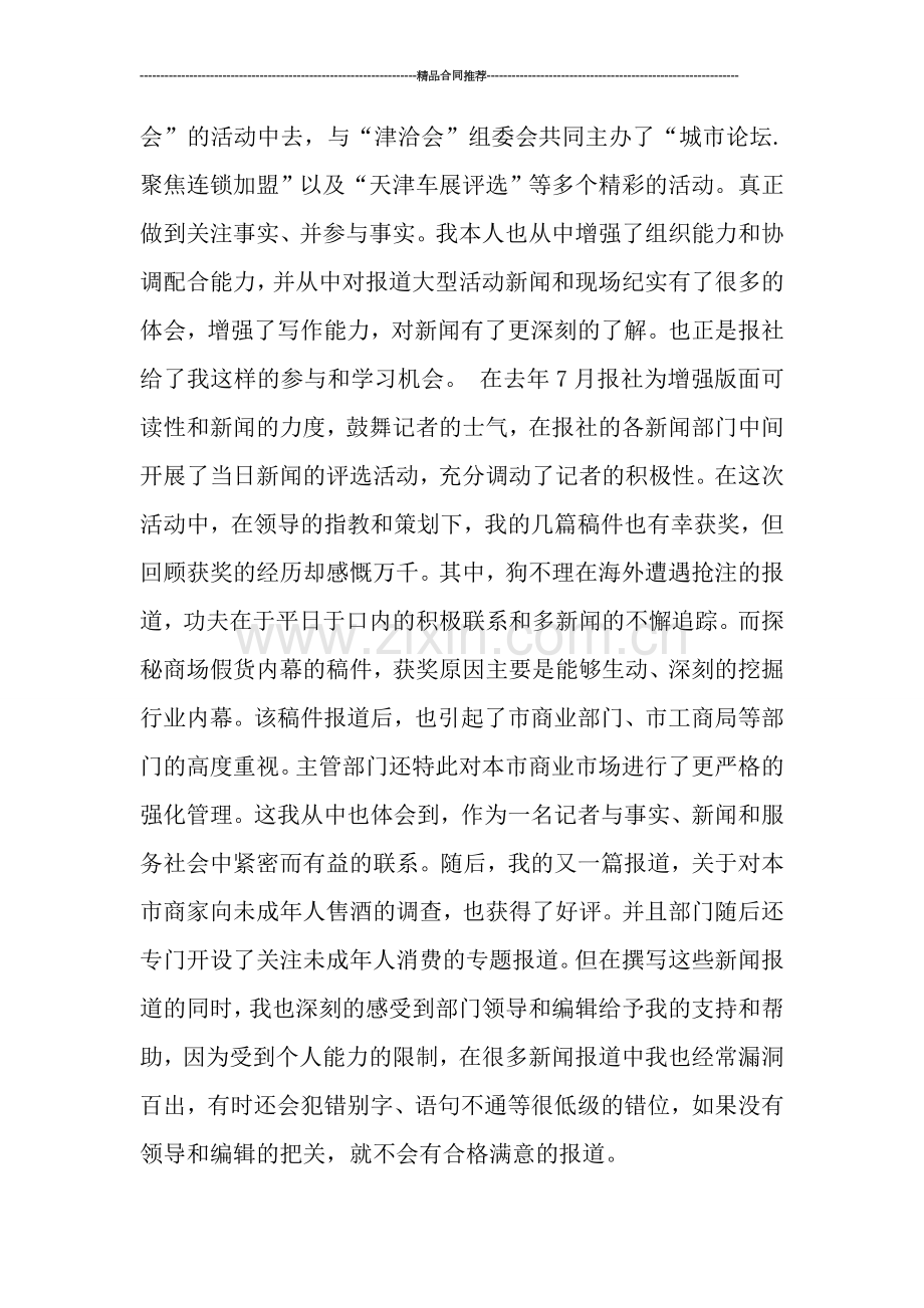 新闻记者个人年终总结ppt.doc_第2页