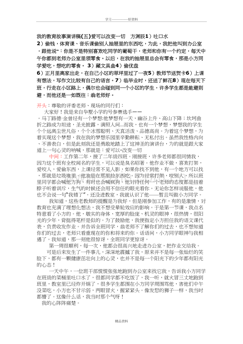 我的教育故事演讲稿上课讲义.doc_第2页