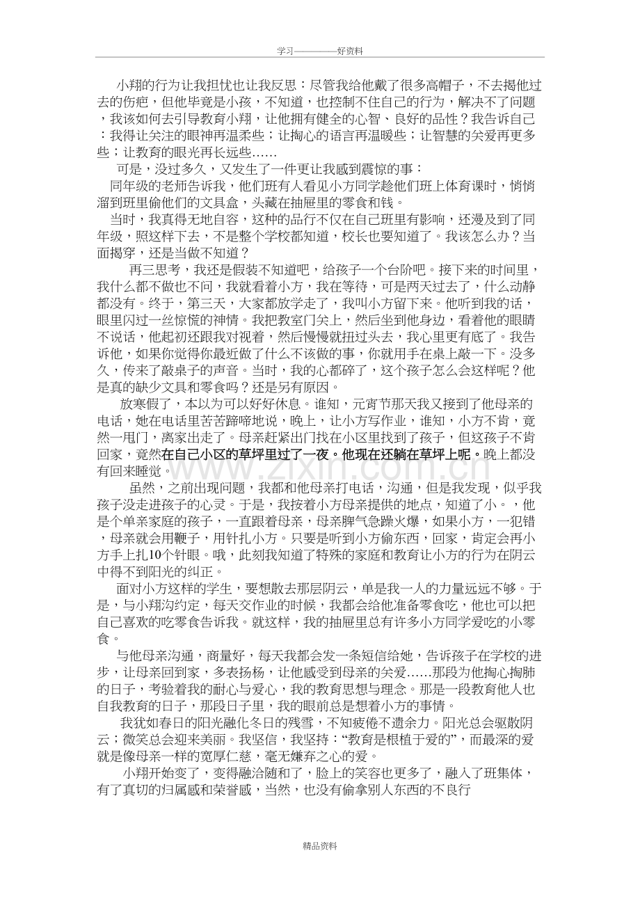 我的教育故事演讲稿上课讲义.doc_第3页