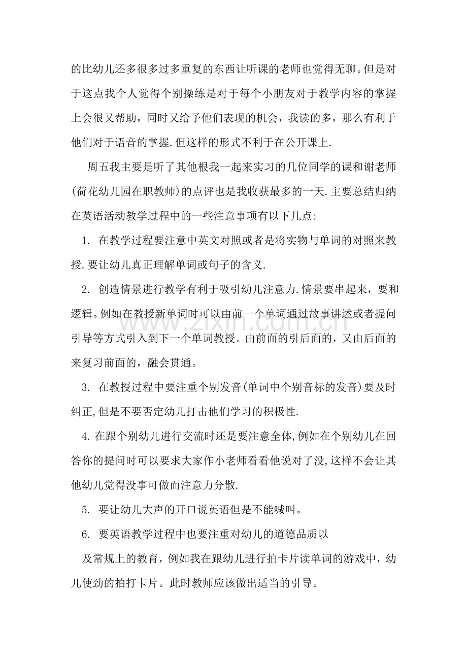 幼儿园实习英语教学活动工作总结.doc_第2页