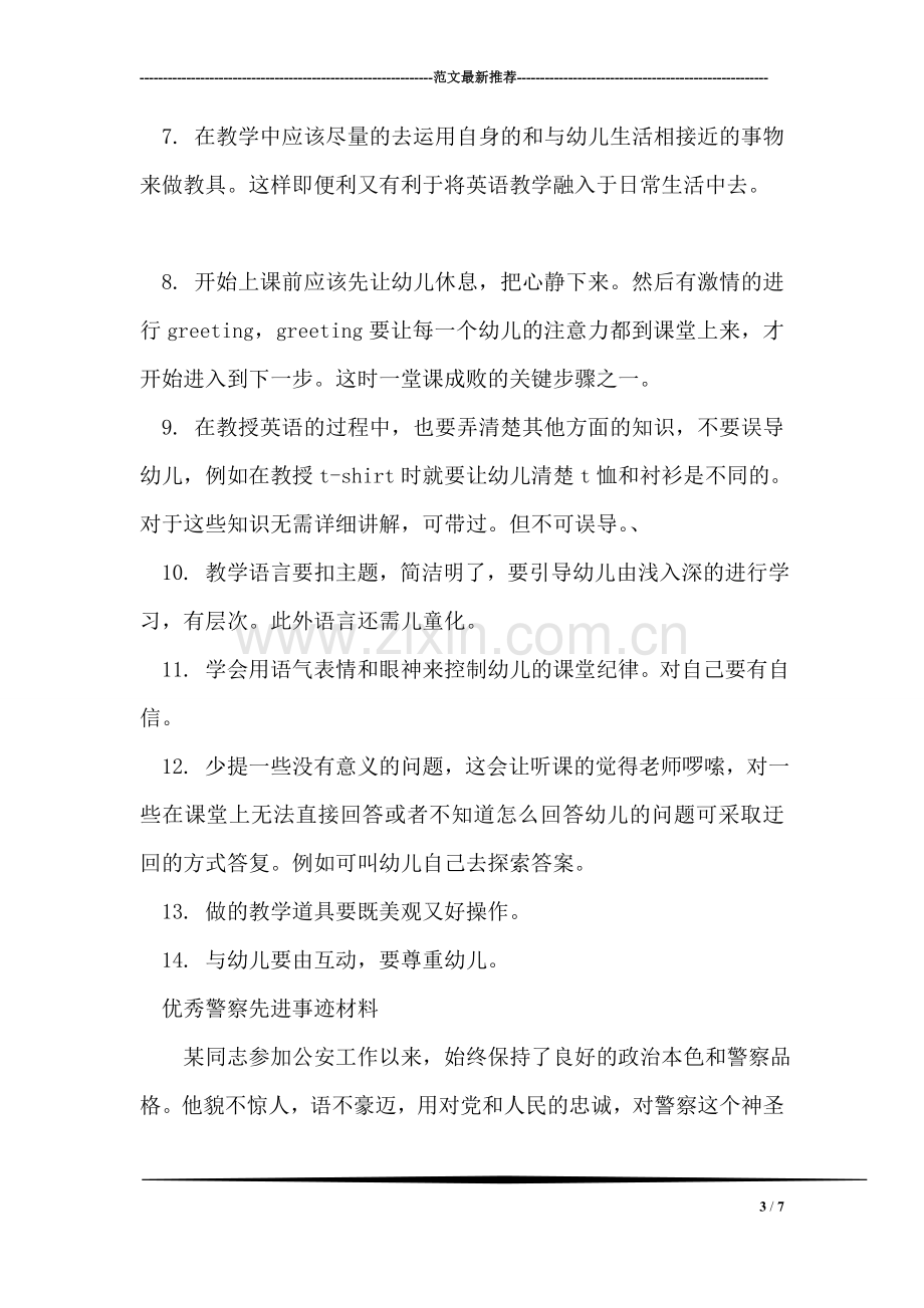 幼儿园实习英语教学活动工作总结.doc_第3页