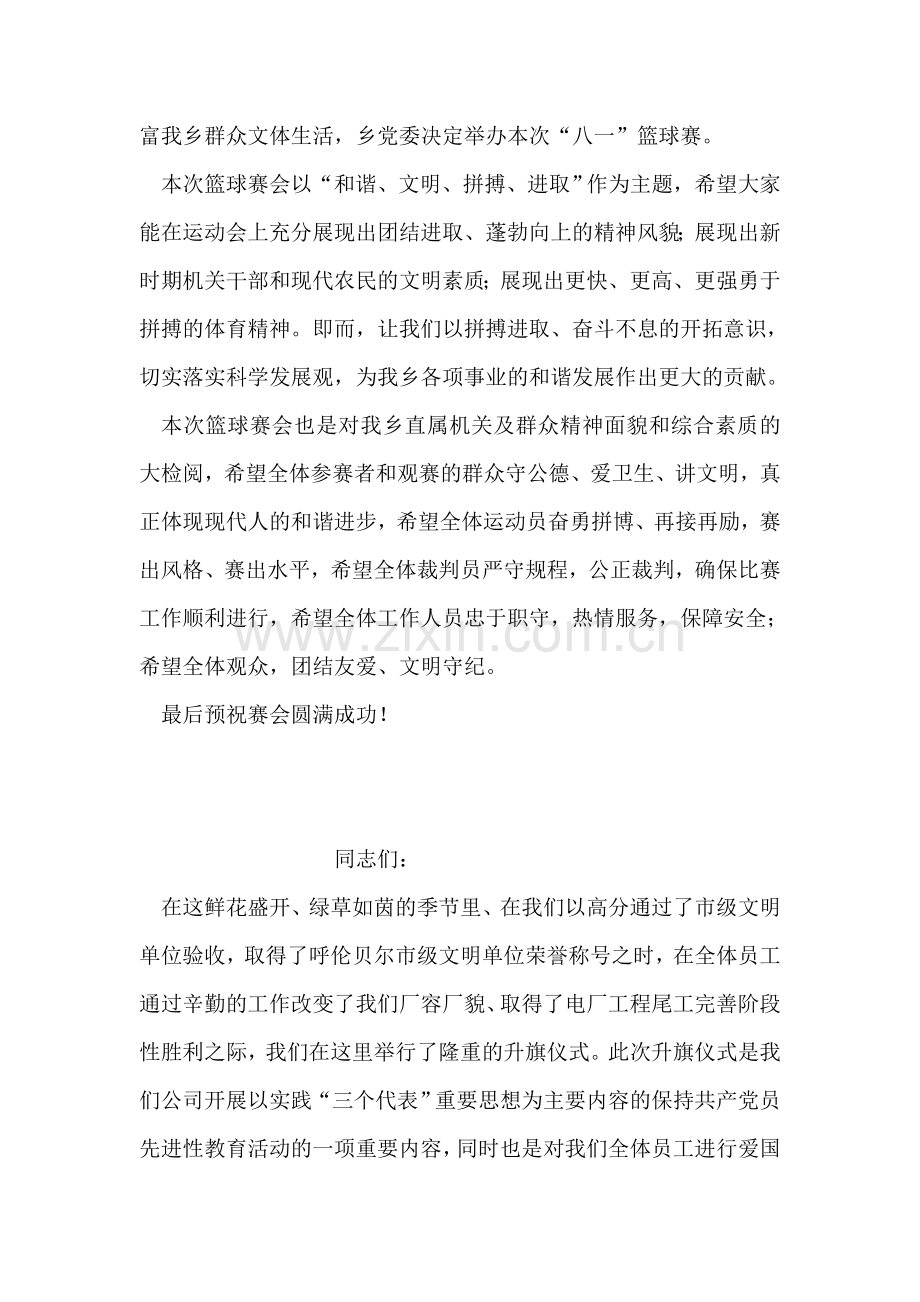 庆丰乡篮球赛开幕词.doc_第2页