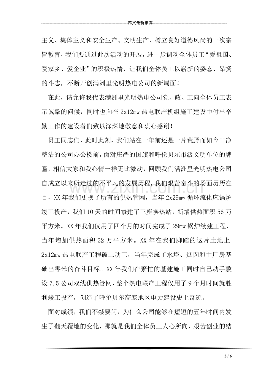 庆丰乡篮球赛开幕词.doc_第3页