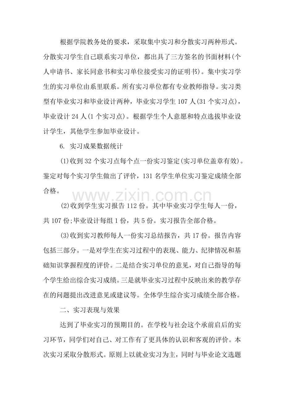 市场部实习工作总结.doc_第2页