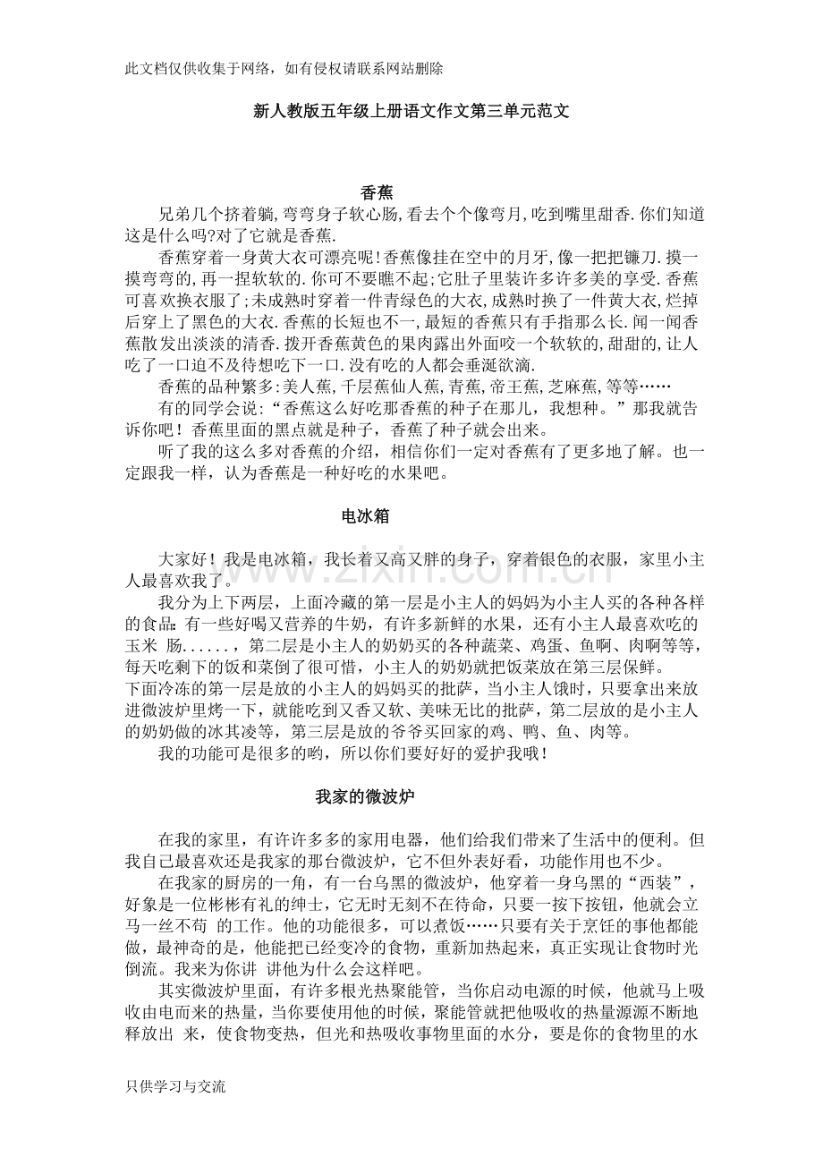 新人教版五年级上册语文作文第三单元范文培训讲学.doc_第1页