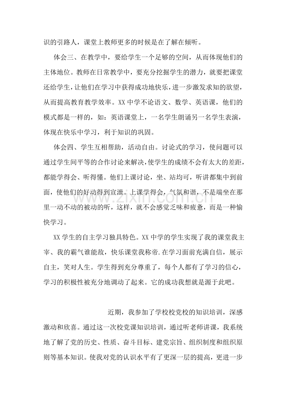 教师外出学习心得体会.doc_第2页