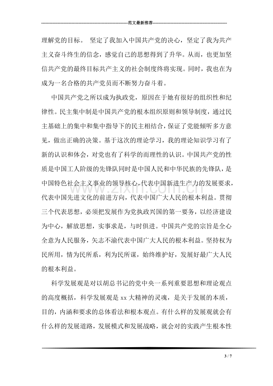 教师外出学习心得体会.doc_第3页