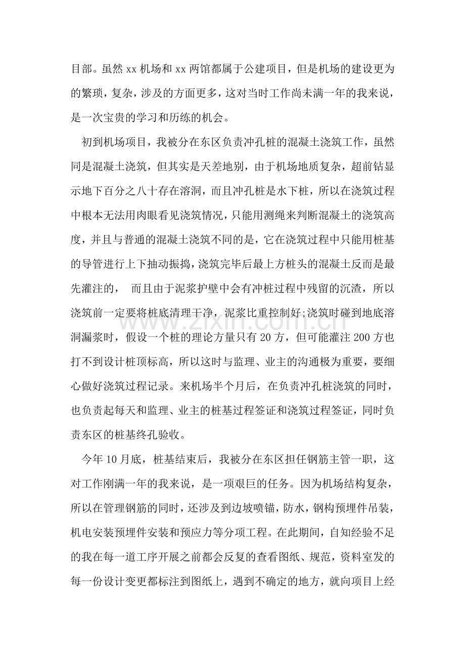 年终项目部主管个人工作总结.doc_第2页