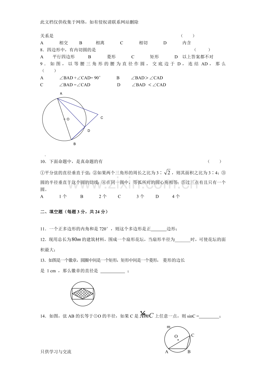 新人教版九年级圆测试题及答案全说课讲解.doc_第2页