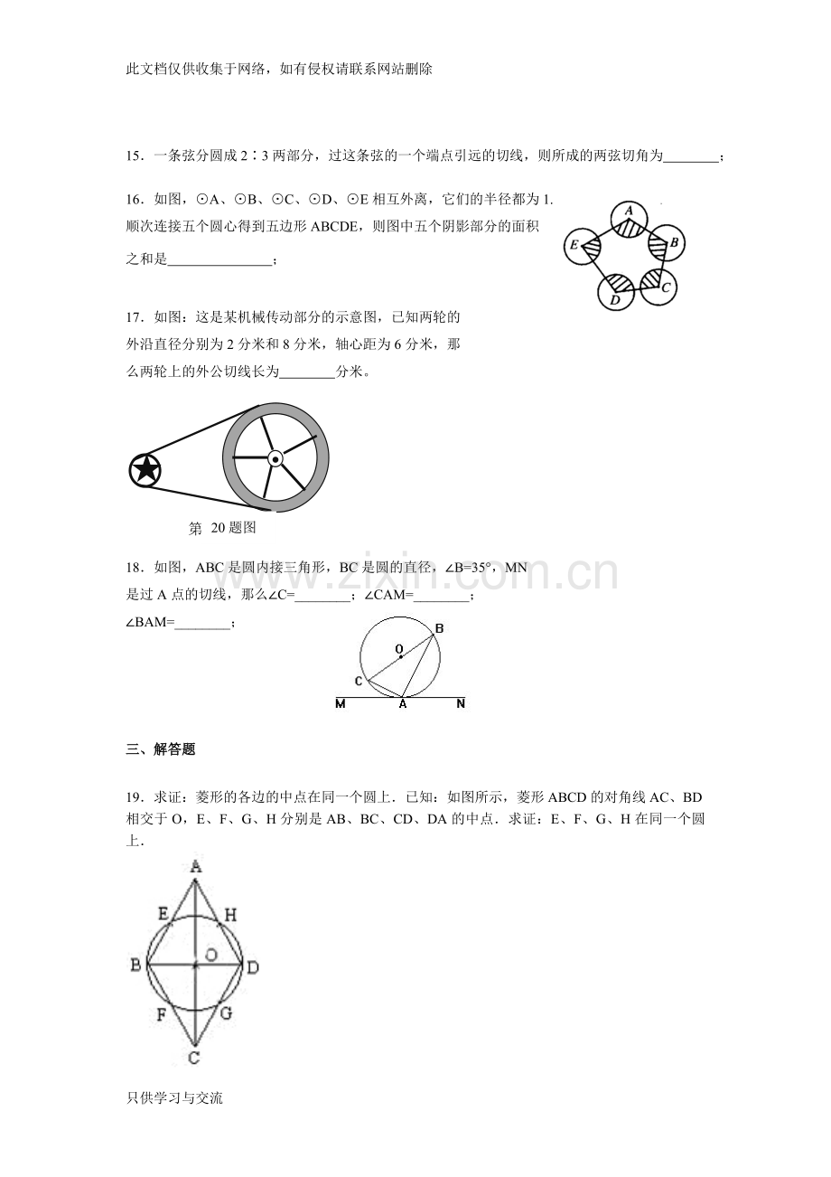 新人教版九年级圆测试题及答案全说课讲解.doc_第3页