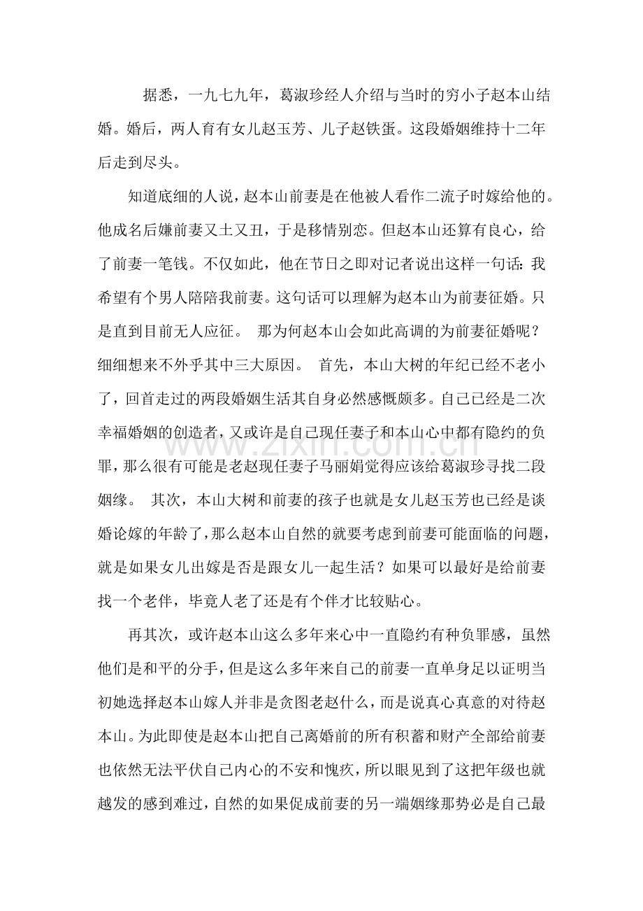 本小姐专署自我介绍.doc_第2页