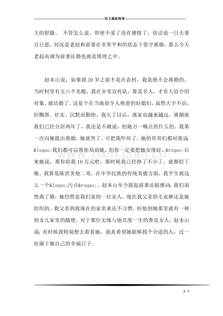 本小姐专署自我介绍.doc_第3页