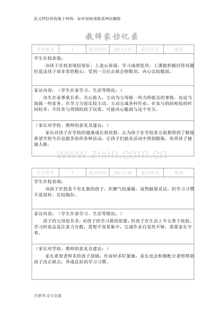 教师家访记录教学教材.doc_第1页