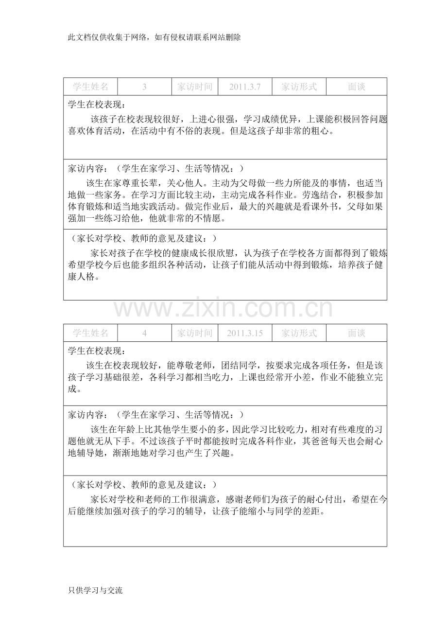 教师家访记录教学教材.doc_第2页