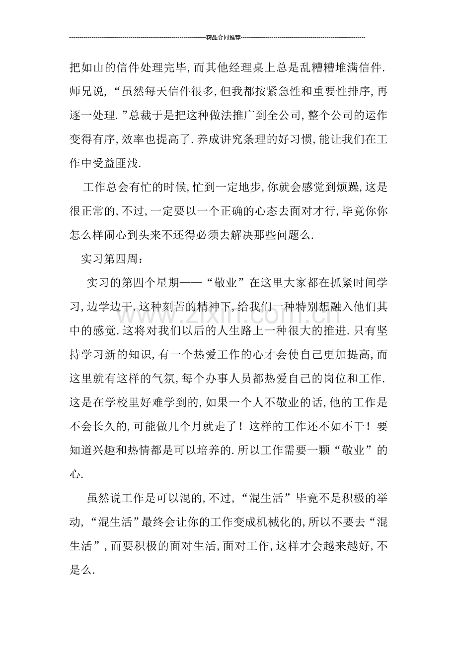 市场营销专业实习周总结.doc_第3页