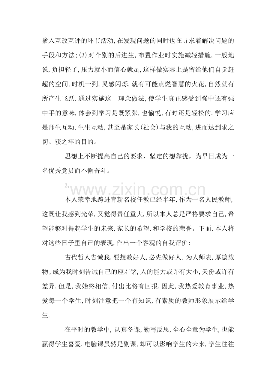 教师年度自我鉴定.doc_第2页