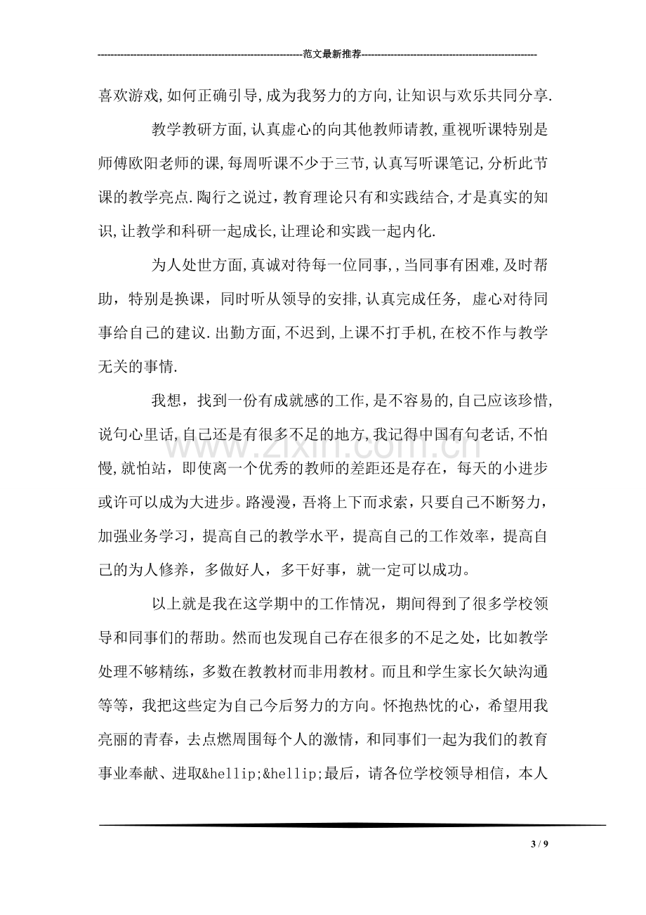 教师年度自我鉴定.doc_第3页