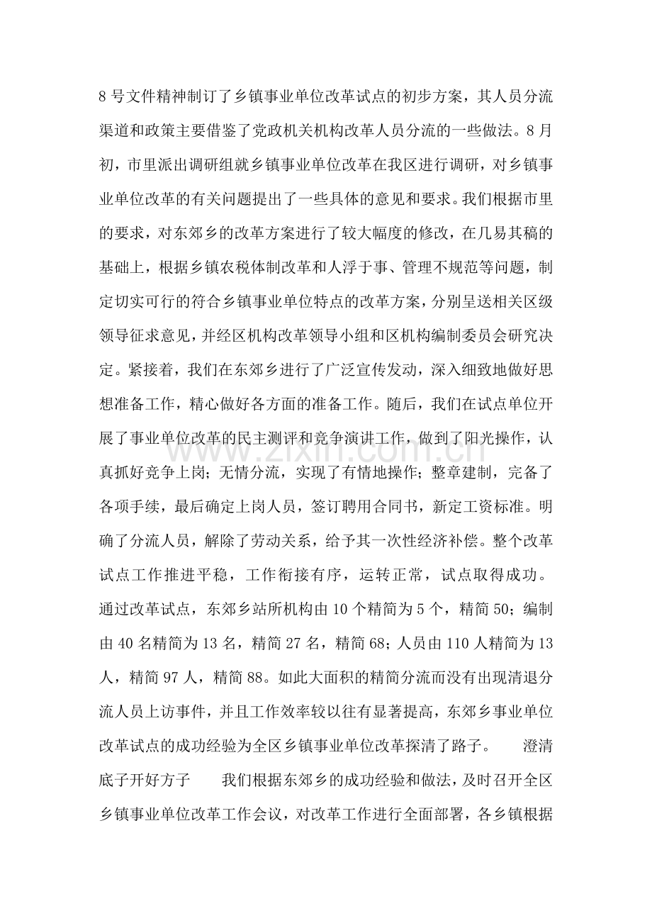 有关推进乡镇事业单位改革发展的实践与探索.doc_第2页