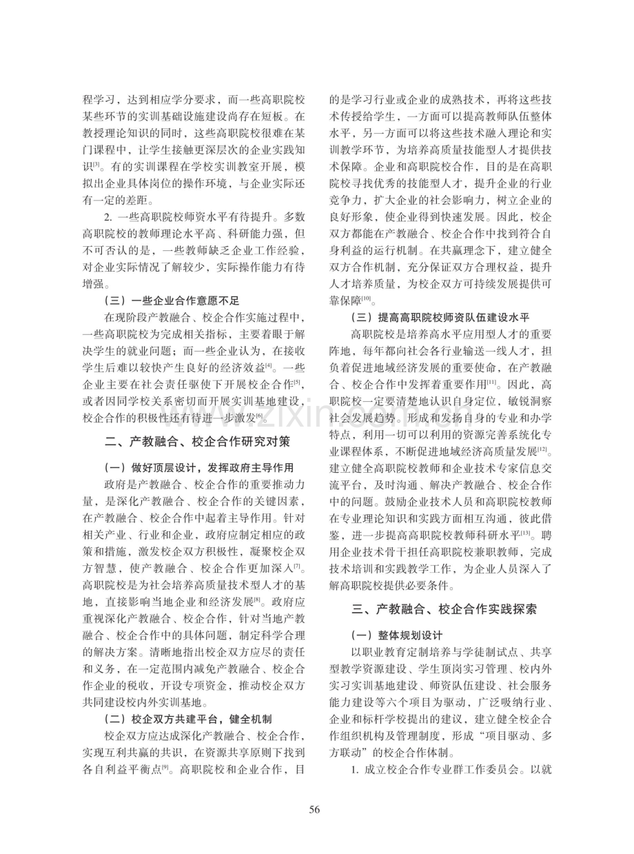 高等职业教育深化产教融合、校企合作的研究与实践.pdf_第2页