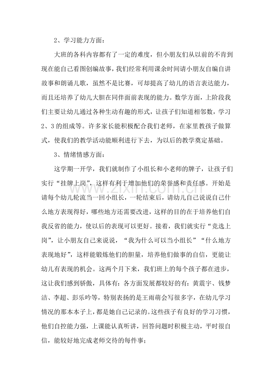 幼儿园大班家长会发言稿(一).doc_第2页