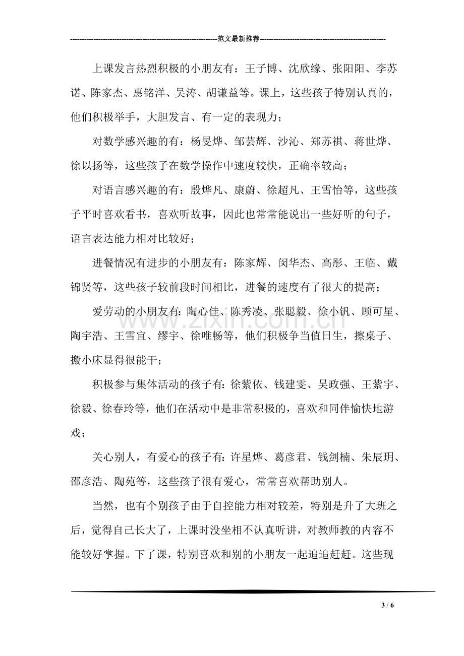 幼儿园大班家长会发言稿(一).doc_第3页