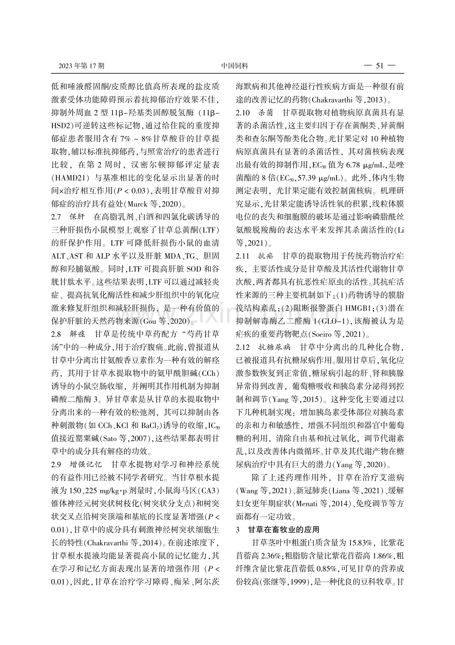 甘草的药理作用及其在畜牧业的应用.pdf_第3页