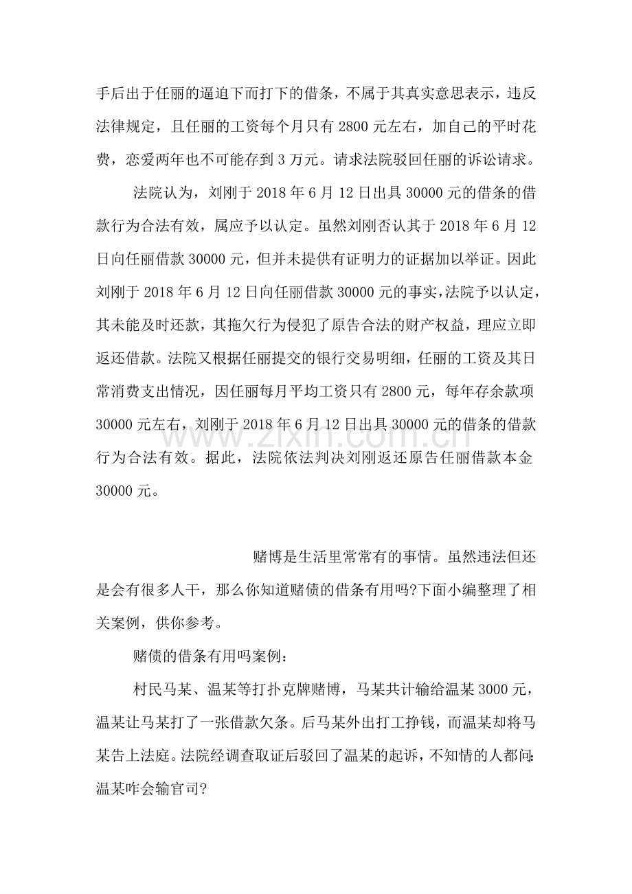 恋爱间出具的借条案例.doc_第2页