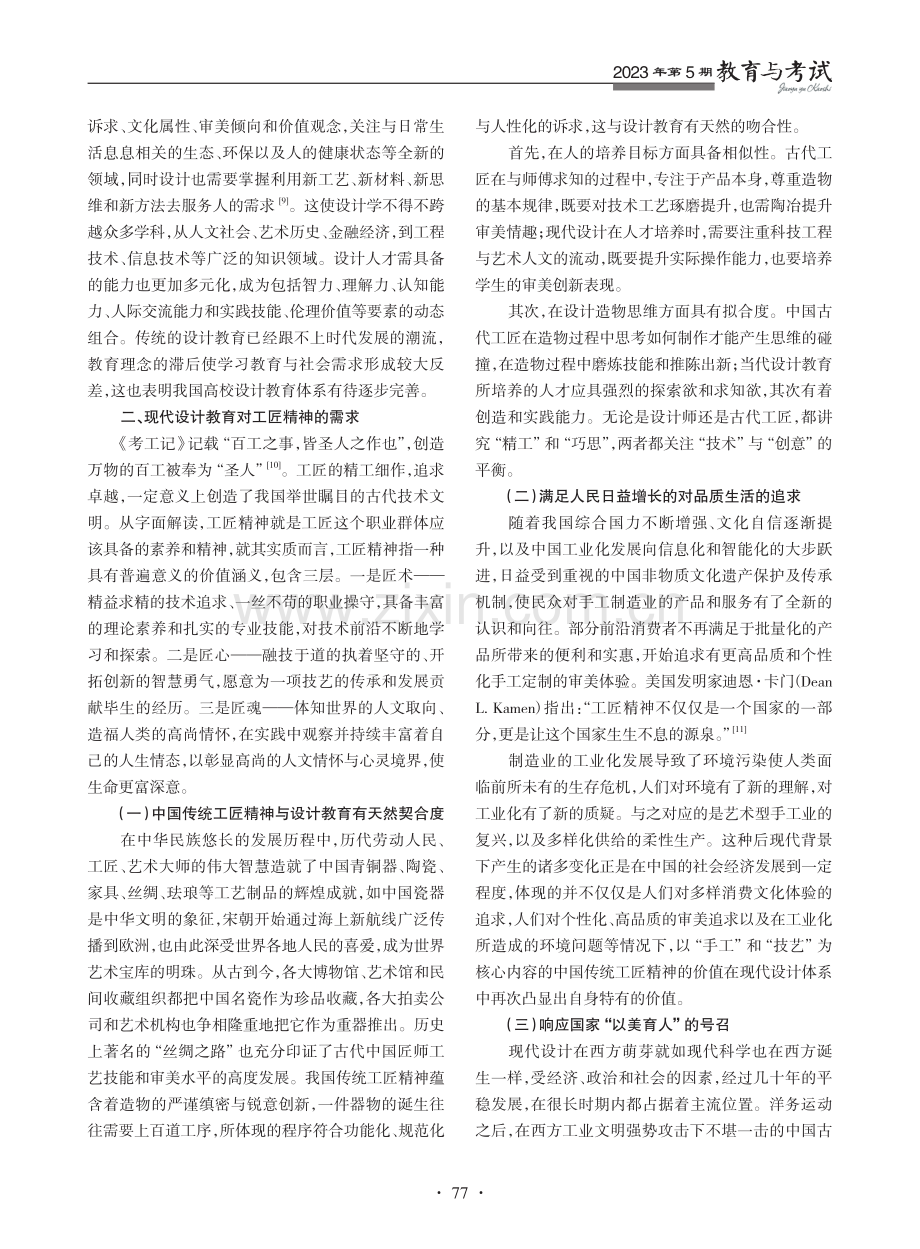 高校设计学科工匠精神培育的困境、需求及对策.pdf_第3页