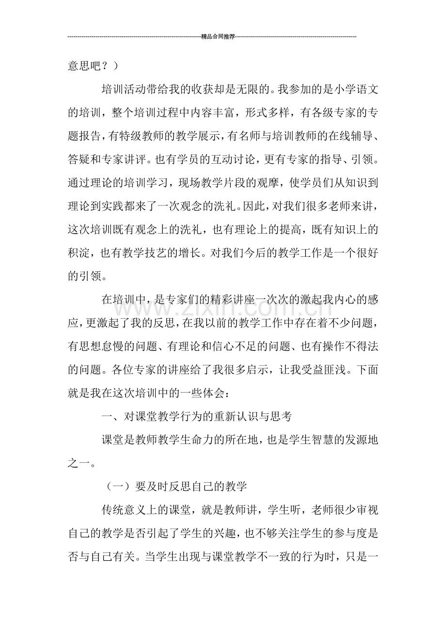 新选小学语文教师述职报告0.doc_第2页