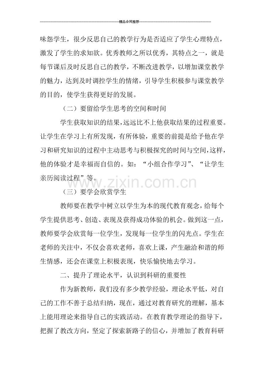 新选小学语文教师述职报告0.doc_第3页