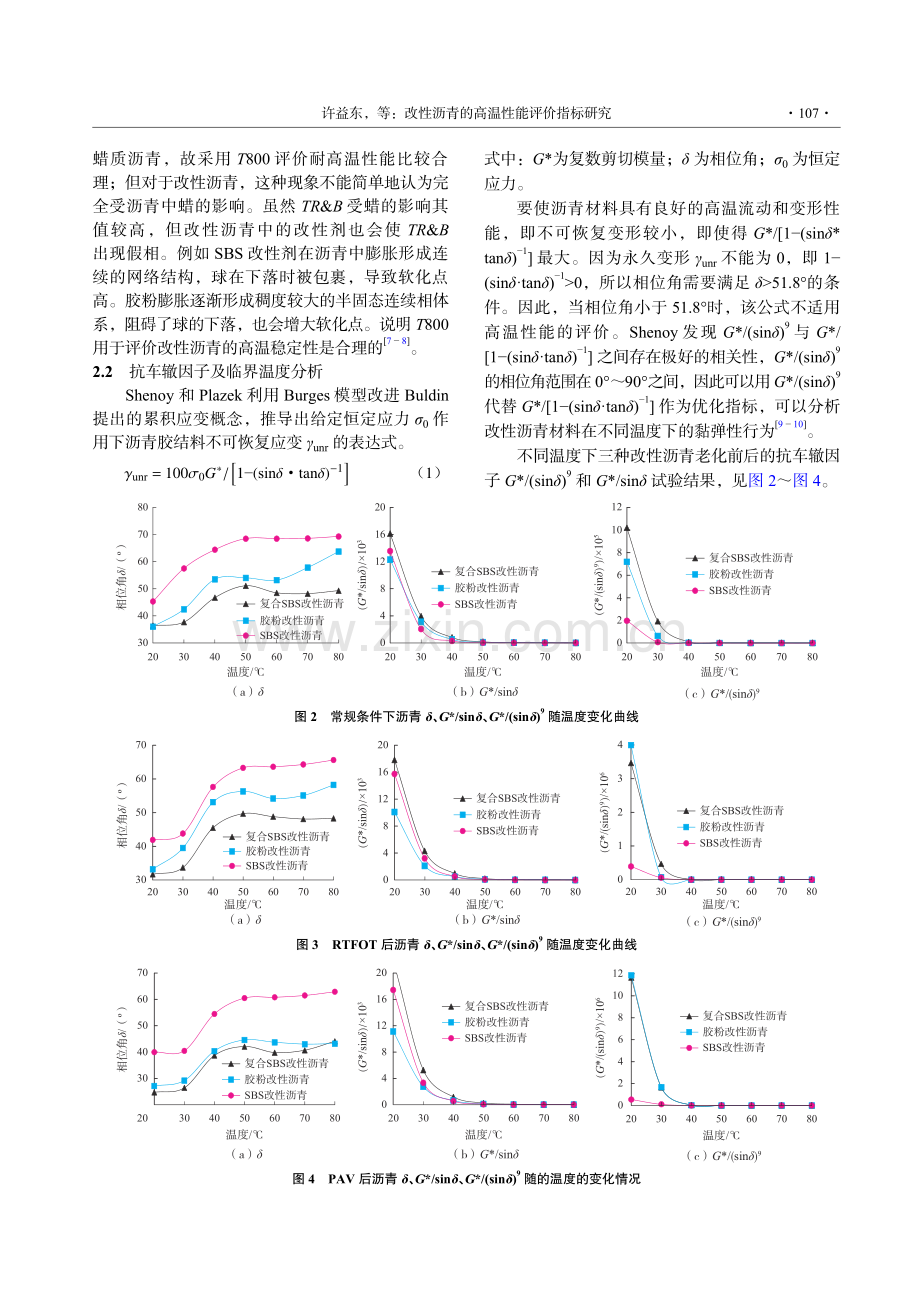 改性沥青的高温性能评价指标研究.pdf_第3页