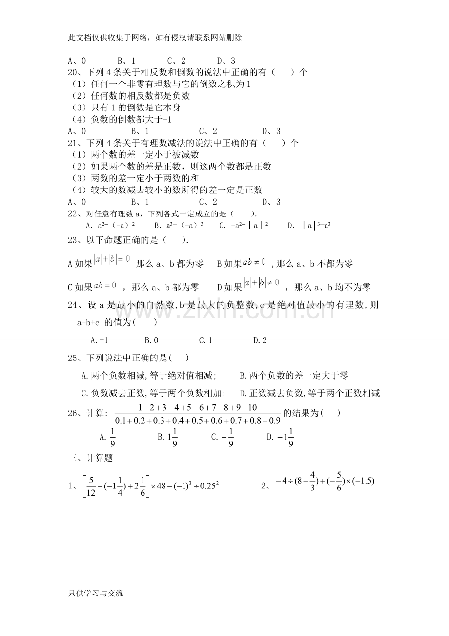 有理数单元综合练习(较难)讲课稿.doc_第2页