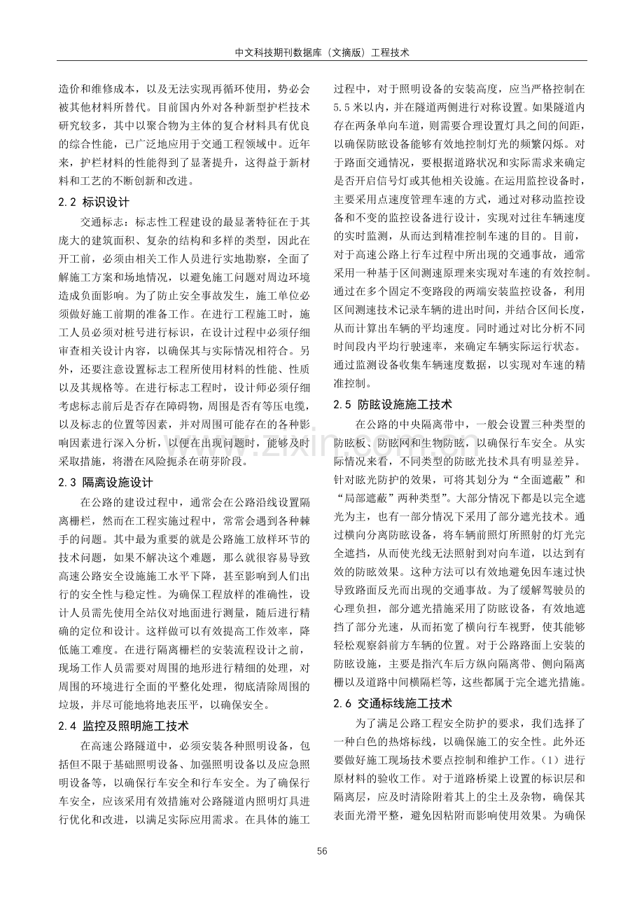 高速公路安全设施施工技术探析.pdf_第2页